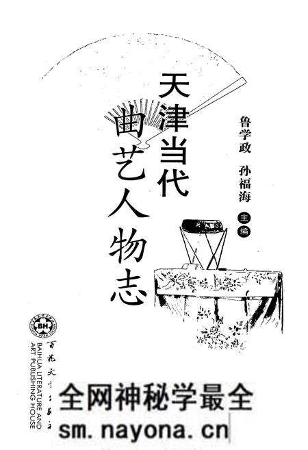《天津当代曲艺人物志》.pdf电子版_天津市志预览图1