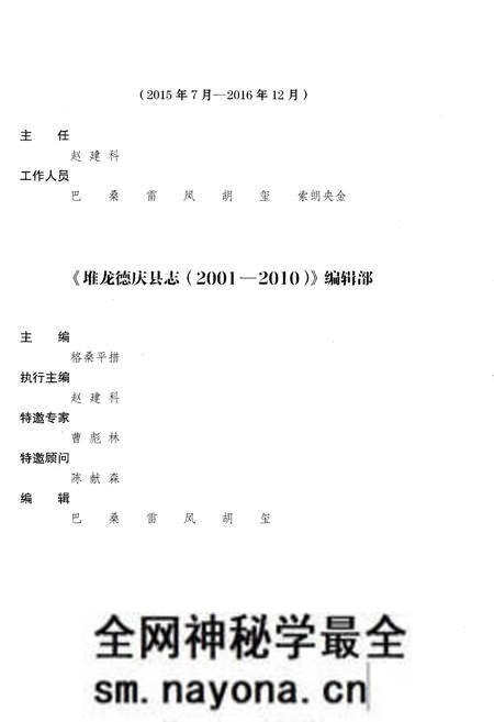 《堆龙德庆县志 2001-2010》.pdf电子版_西藏自治区志预览图4