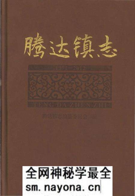 《腾达镇志1371-2012》.pdf电子版_四川省志预览图