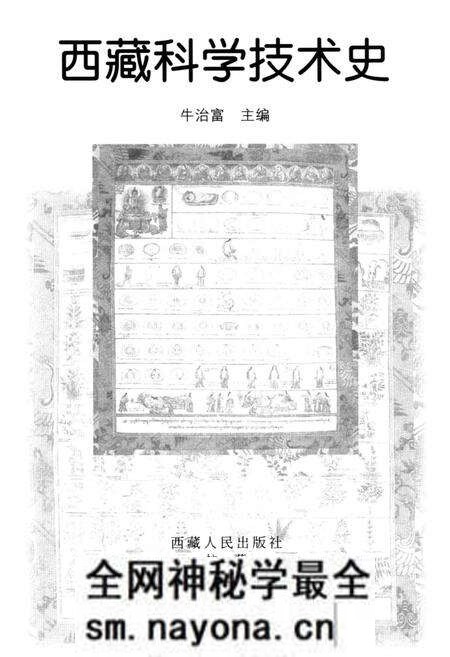 《西藏科学技术史》.pdf电子版_西藏自治区志预览图1