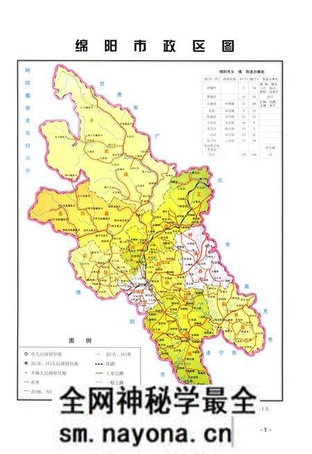 《绵阳市地方病防治志》.pdf电子版_四川省志预览图4