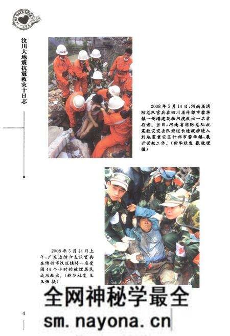 《汶川大地震抗震救灾十日志(2008.5.12-5.21)》.pdf电子版_四川省志预览图5