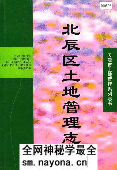 《北辰区土地管理志》.pdf电子版_天津市志预览图