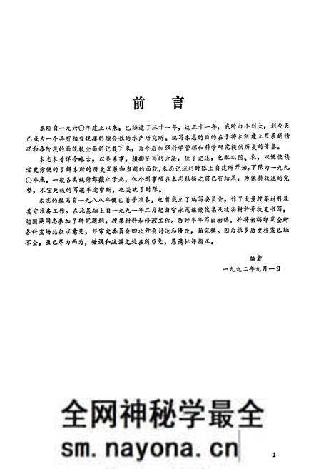 《《天津市水产研究所所志》》.pdf电子版_天津市志预览图1