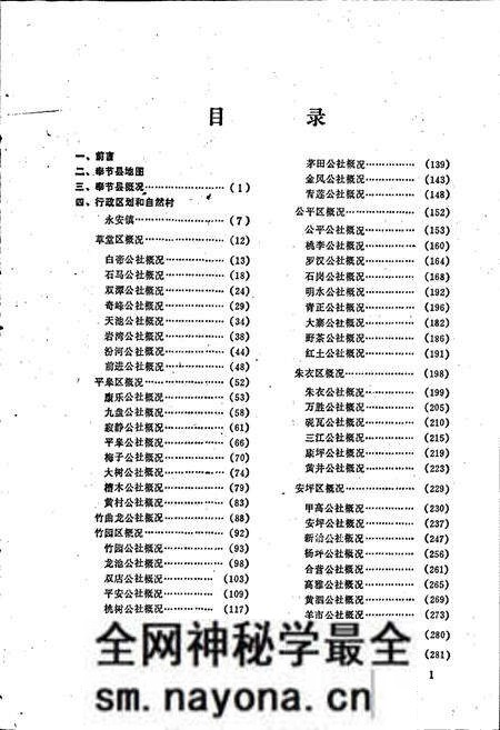 《四川省奉节县地名录》.pdf电子版_重庆市志预览图5 《四川省奉节县地名录》.pdf电子版_重庆市志预览图5