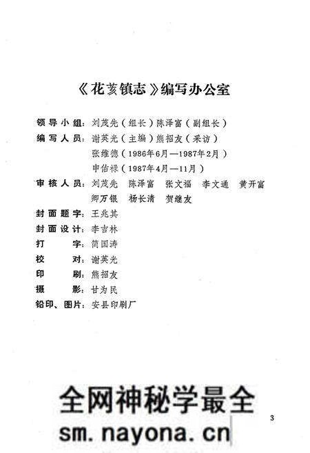 《花荄镇志》.pdf电子版_四川省志预览图3