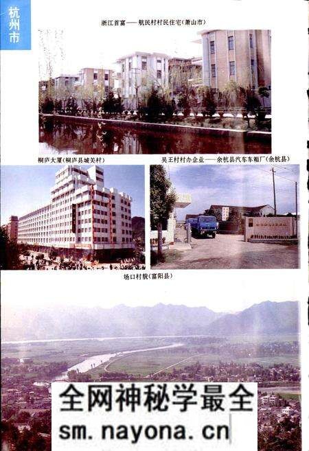 《浙江省名村志（上）》.pdf电子版_浙江省志预览图4