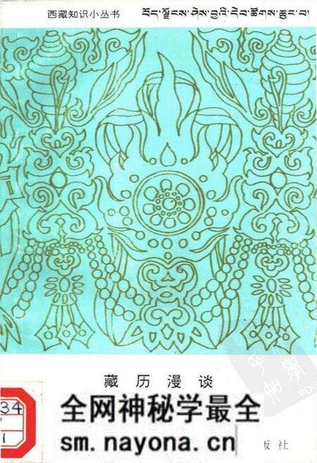 《藏历漫谈》.pdf电子版_西藏自治区志预览图