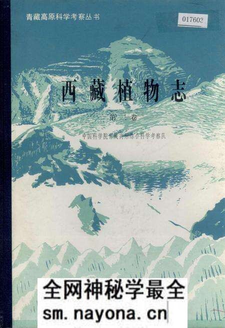 《西藏植物志 第二卷》.pdf电子版_西藏自治区志预览图