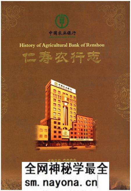 《中国农业银行 仁寿农行志1986-2002》.pdf电子版_四川省志预览图