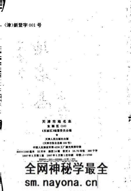 《天津市地名志 10 东丽区》.pdf电子版_天津市志预览图2