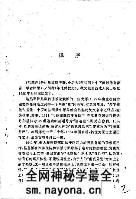 《后藏志》.pdf电子版_西藏自治区志预览图2 《后藏志》.pdf电子版_西藏自治区志预览图2