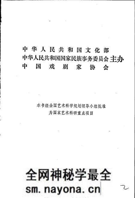 《中国戏曲志天津卷》.pdf电子版_天津市志预览图2 《中国戏曲志天津卷》.pdf电子版_天津市志预览图2