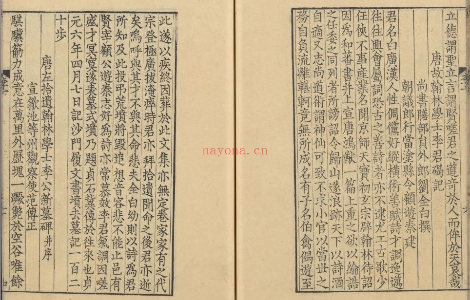 李太白文集.三十卷.李白撰