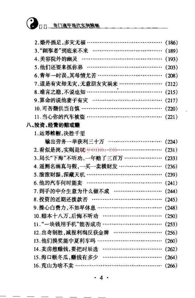 奇门遁甲现代实例精解PDF