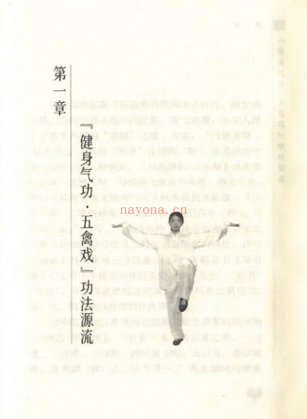 健身气功新功法丛书·五禽戏pdf
