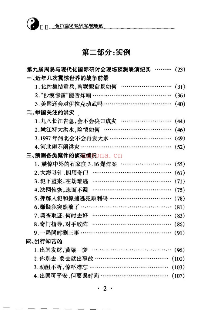 奇门遁甲现代实例精解PDF