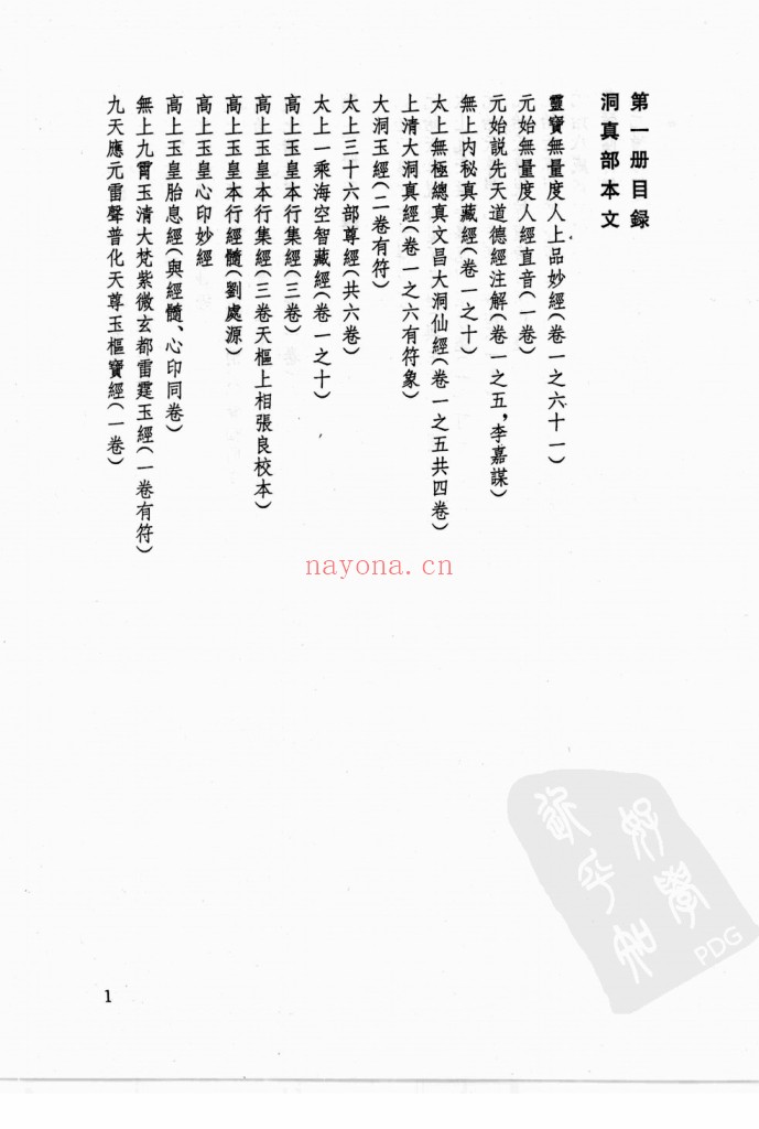道书集成60册PDG 影印古籍