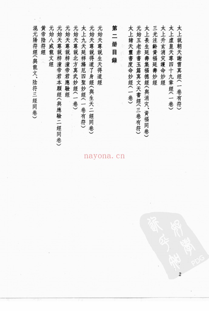 道书集成60册PDG 影印古籍