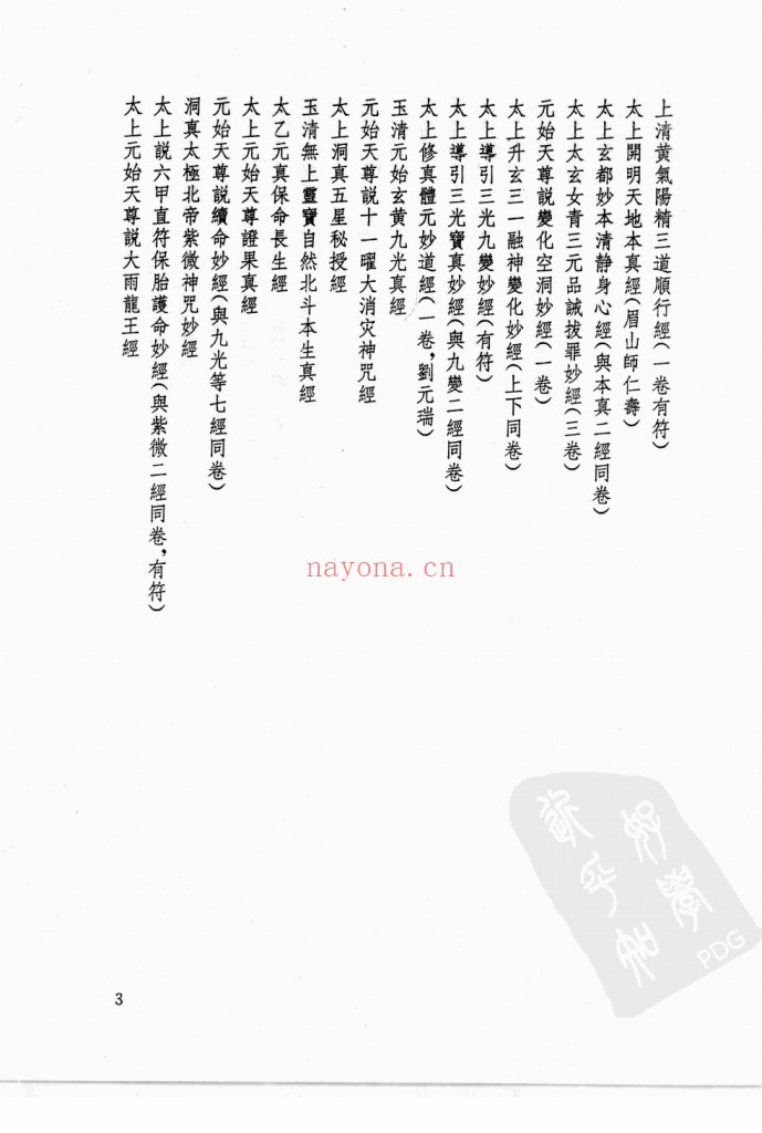 道书集成60册PDG 影印古籍