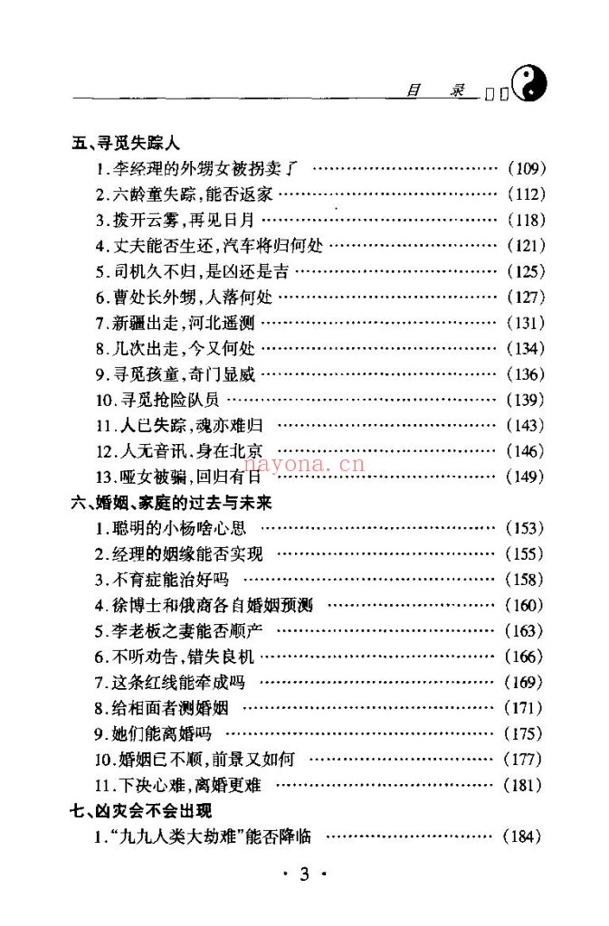 奇门遁甲现代实例精解PDF