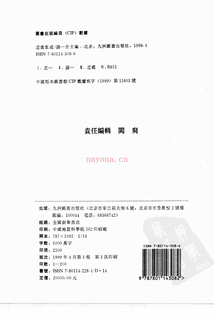 道书集成60册PDG 影印古籍