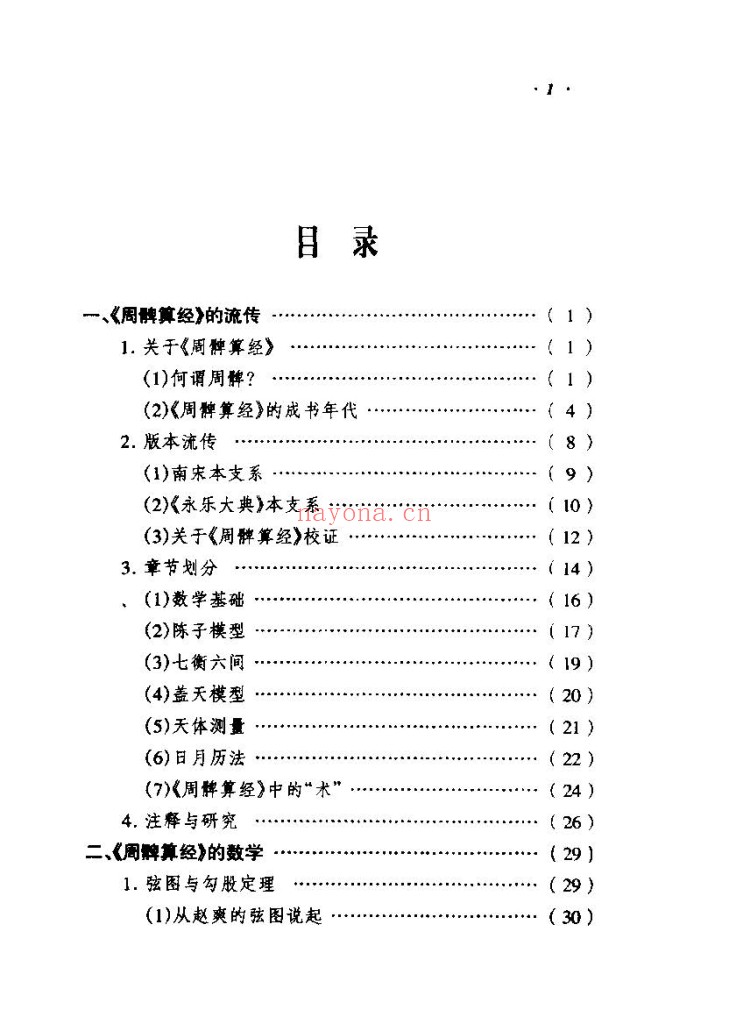 周髀算经新议186页pdf