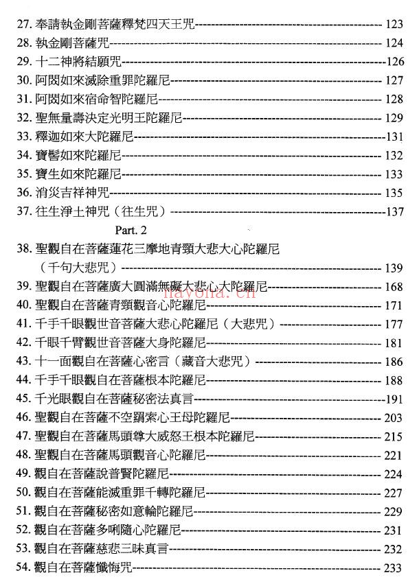 古梵文佛教咒语全集PDF