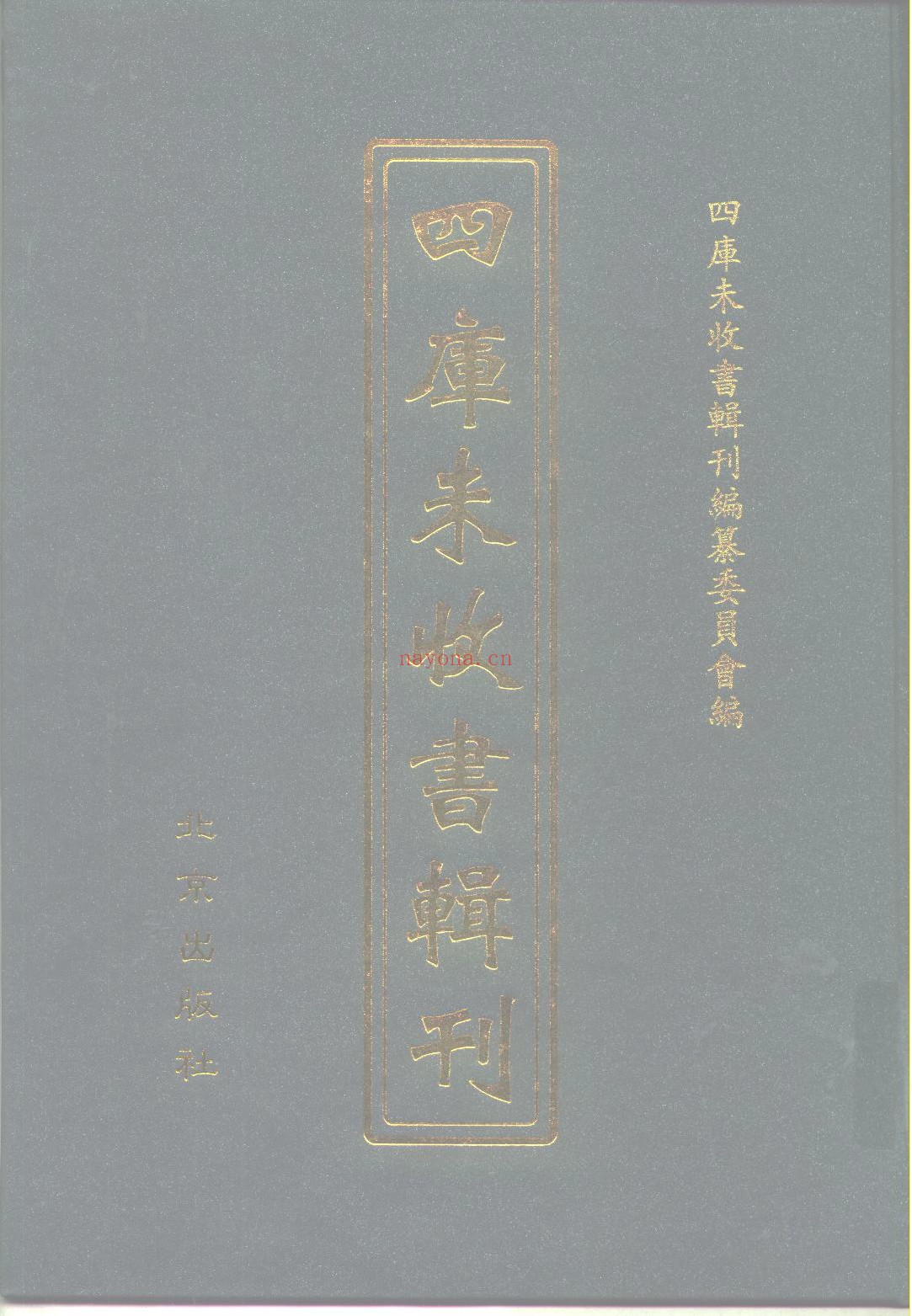 四库未收书辑刊PDF 10辑301册全套影印版(17G)