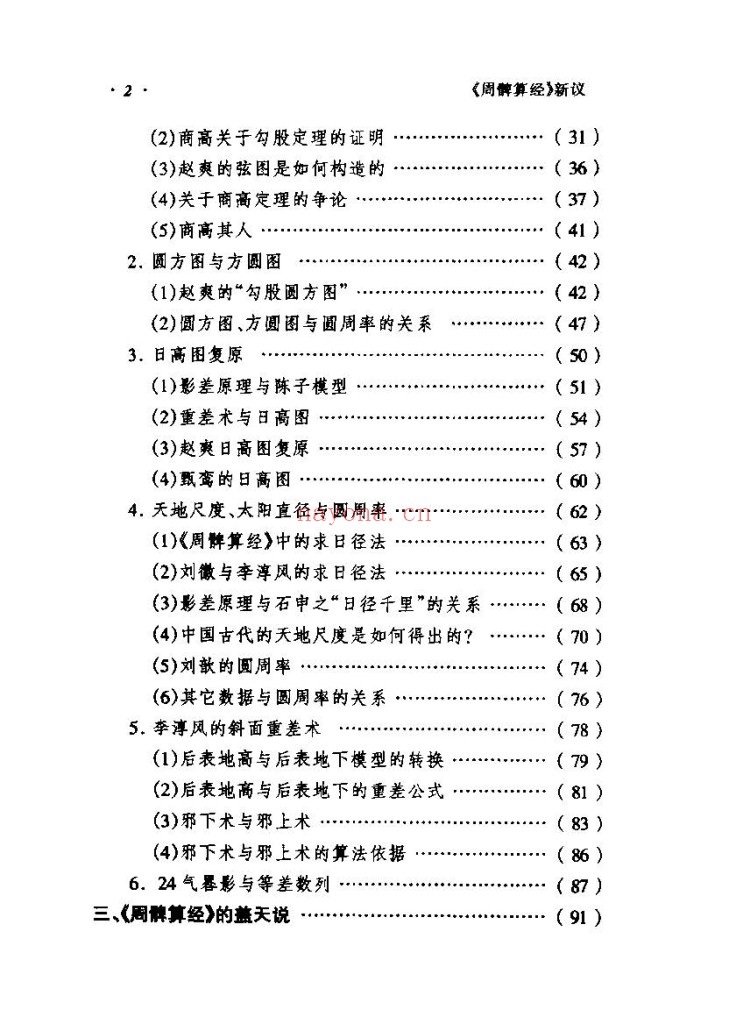周髀算经新议186页pdf