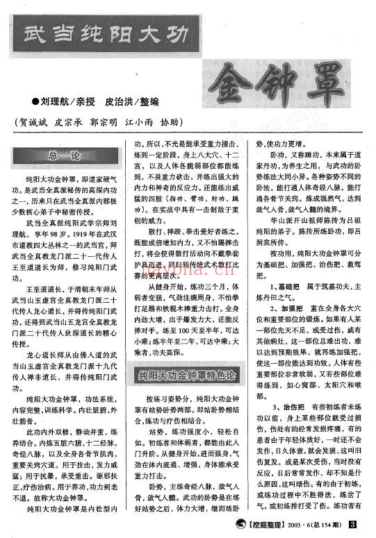 武当纯阳大功金钟罩.皮治洪pdf