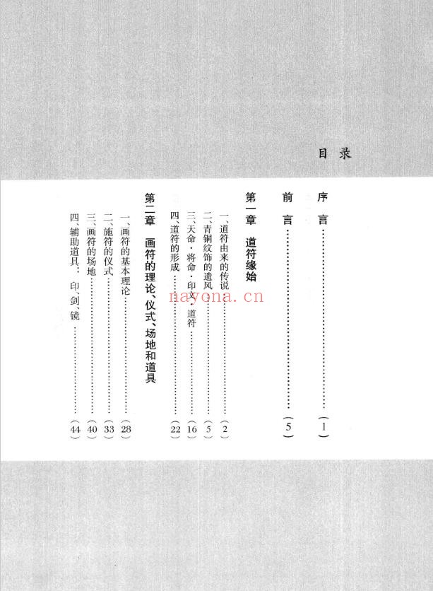 中国符咒文化研究PDF