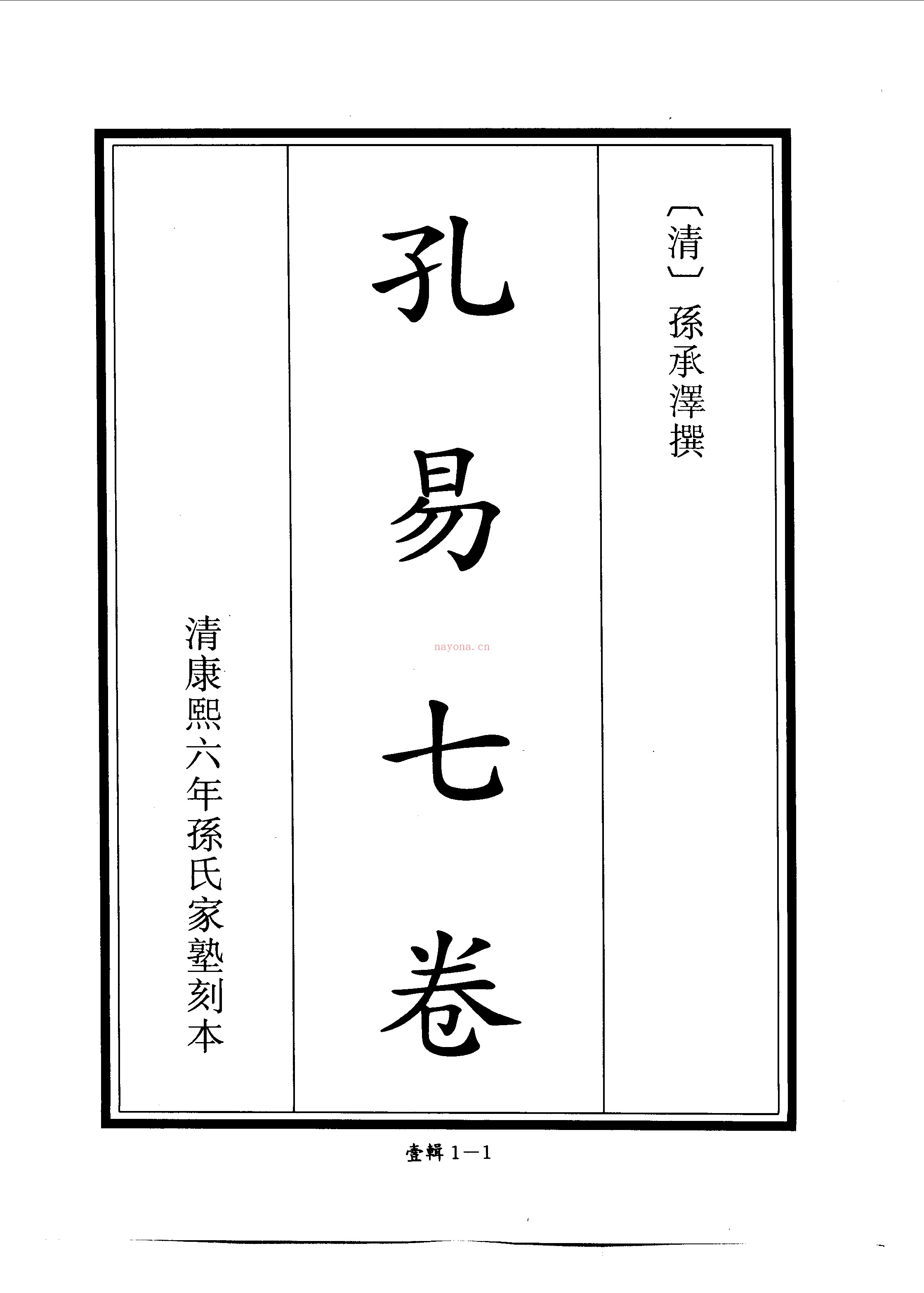 四库未收书辑刊PDF 10辑301册全套影印版(17G)