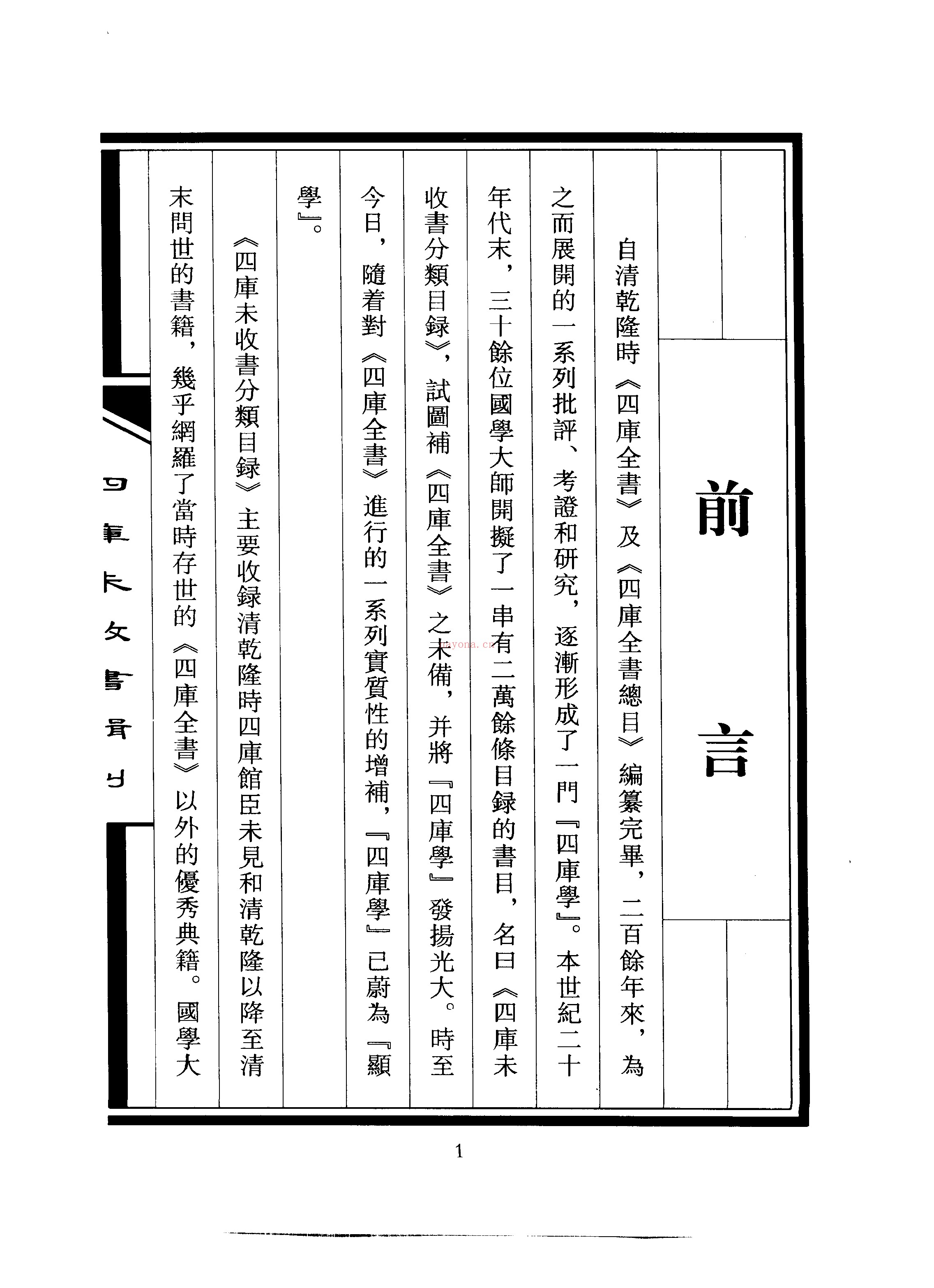 四库未收书辑刊PDF 10辑301册全套影印版(17G)
