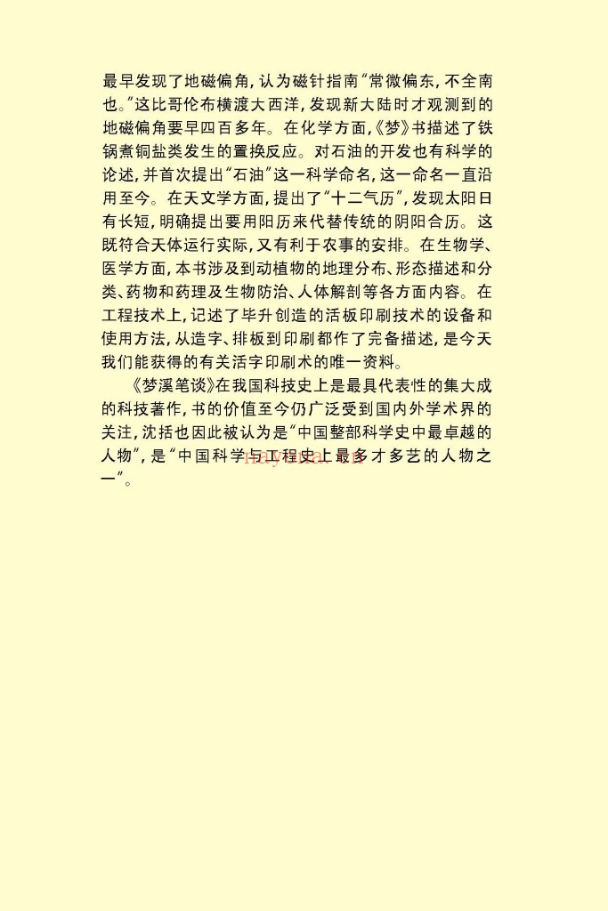 梦溪笔谈-北宋沈括pdf