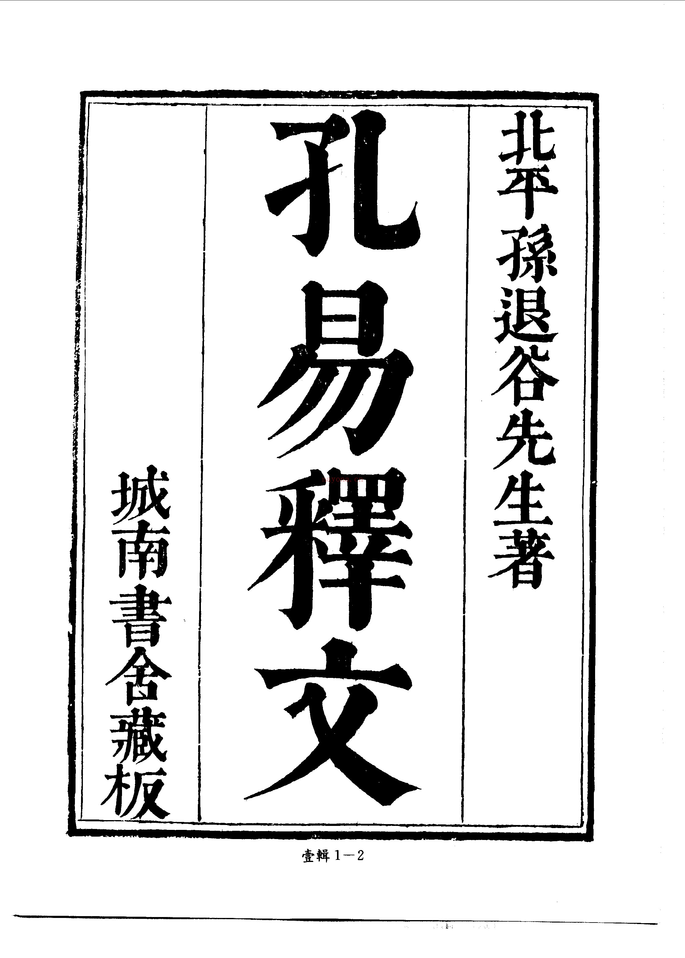 四库未收书辑刊PDF 10辑301册全套影印版(17G)