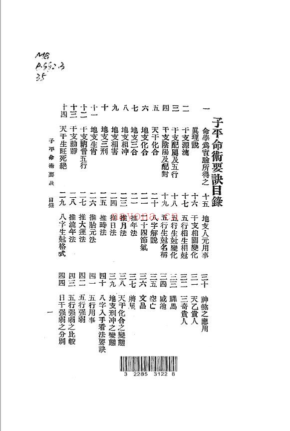 子平命术要诀
