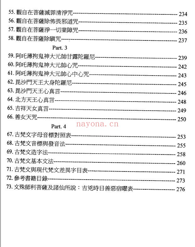 古梵文佛教咒语全集PDF