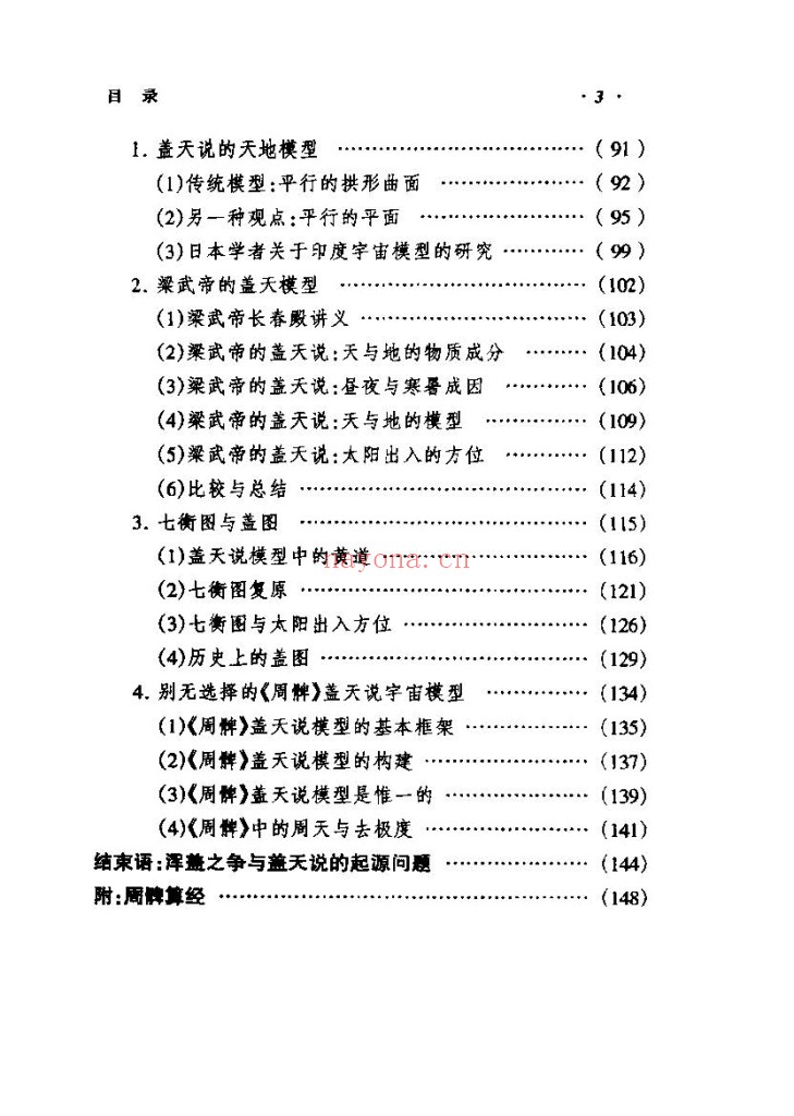 周髀算经新议186页pdf