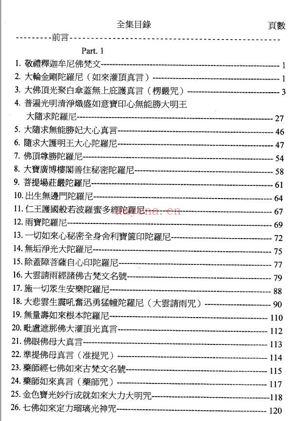 古梵文佛教咒语全集PDF