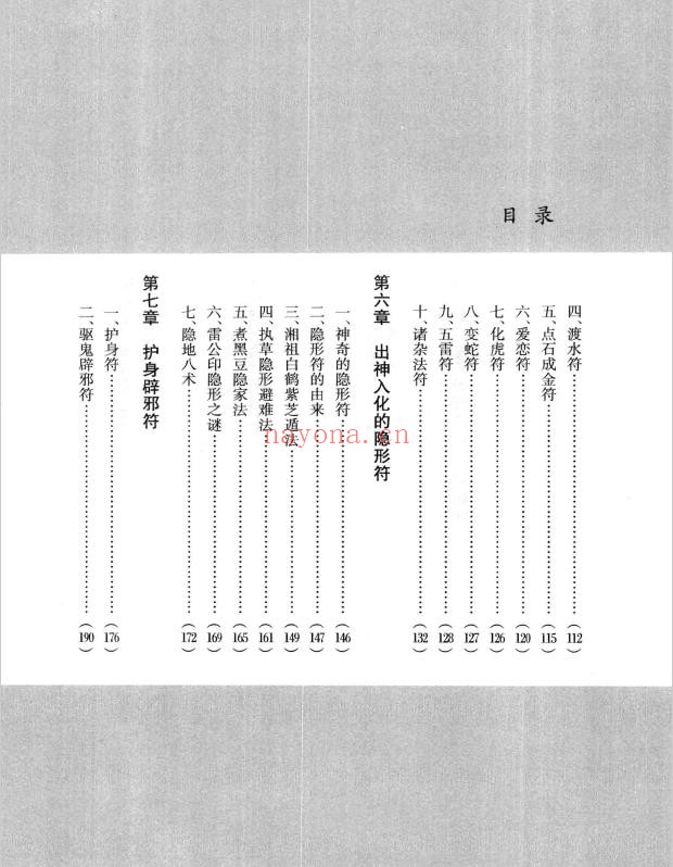 中国符咒文化研究PDF
