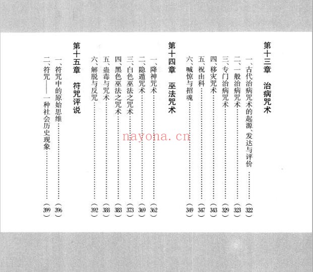 中国符咒文化研究PDF