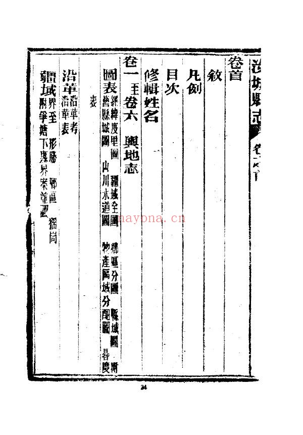 汝城县志PDF