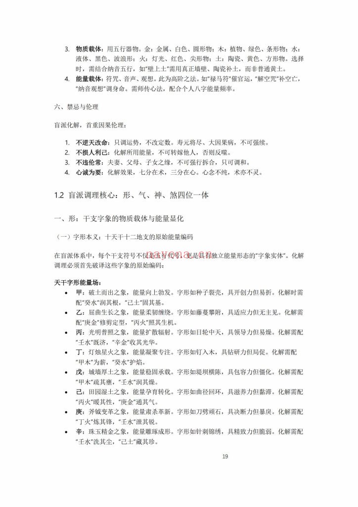 《杨春波禄命法盲派八字化解调理》9