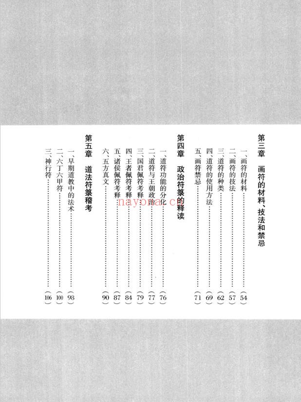 中国符咒文化研究PDF