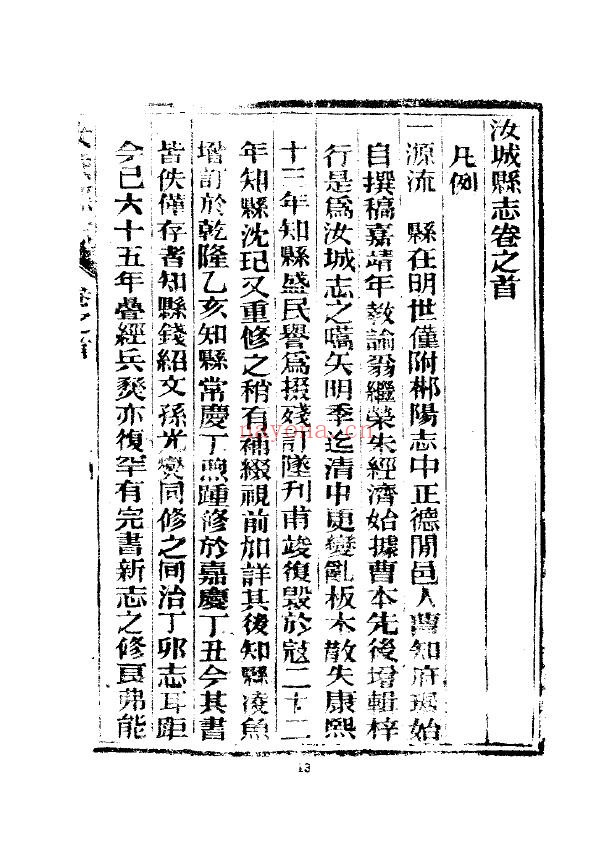 汝城县志PDF