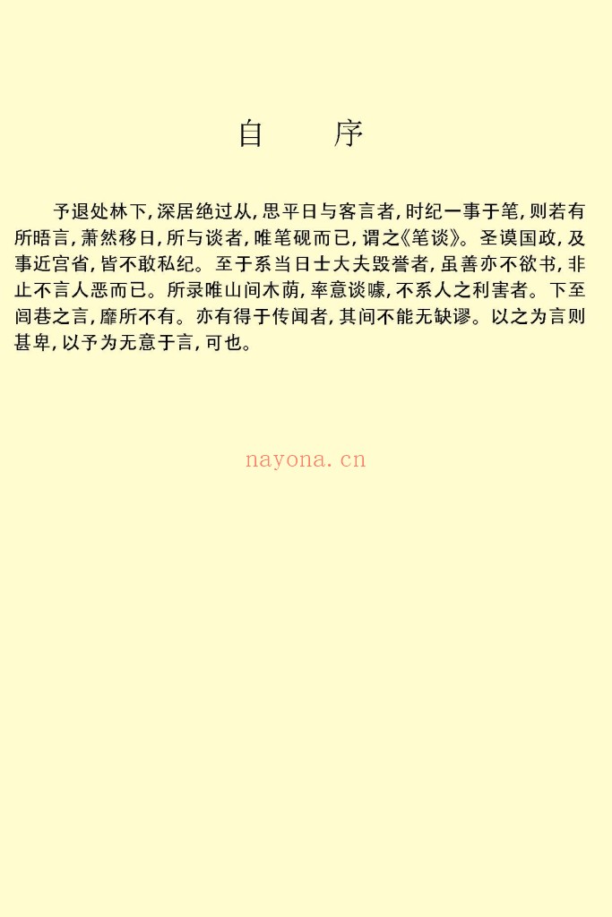 梦溪笔谈-北宋沈括pdf