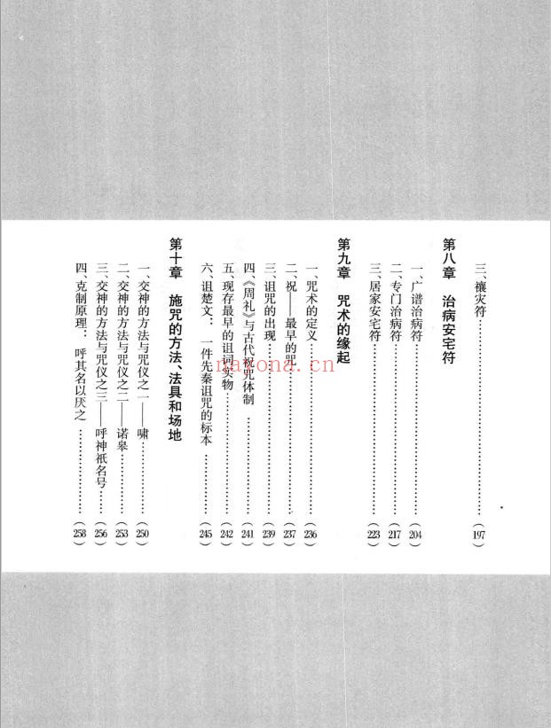 中国符咒文化研究PDF