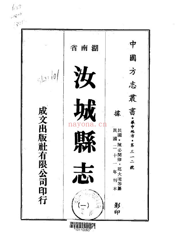 汝城县志PDF