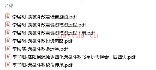 紫微斗数-李氏7本pdf